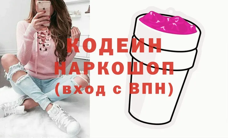 Кодеиновый сироп Lean напиток Lean (лин)  Кодинск 